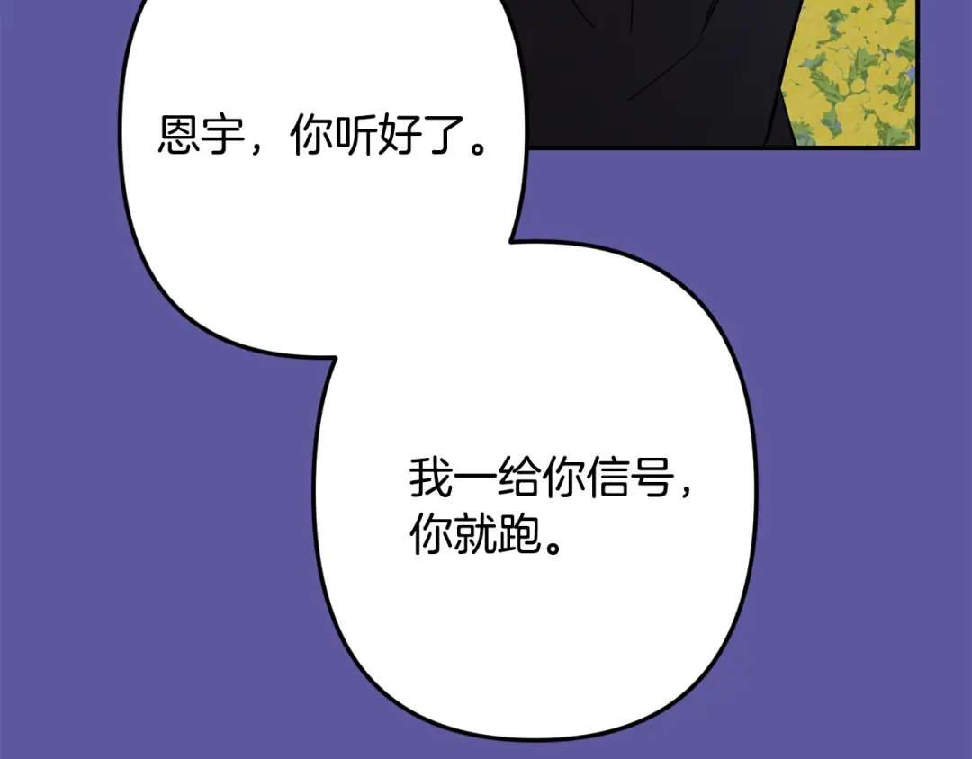 月光嚎叫 第55话 痛苦的回忆 第84页