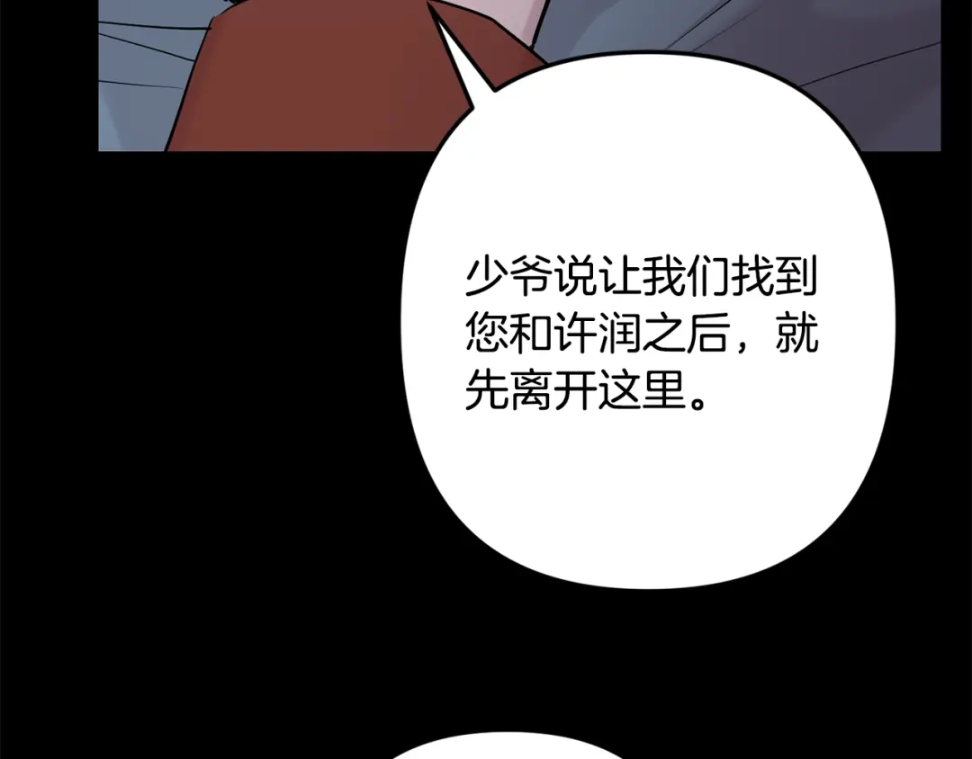 月光嚎叫 第55话 痛苦的回忆 第19页