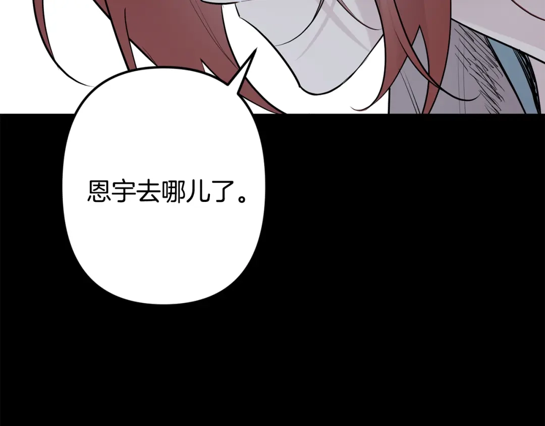月光嚎叫 第55话 痛苦的回忆 第15页