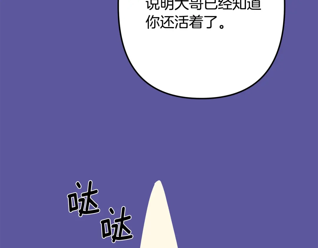 月光嚎叫 第55话 痛苦的回忆 第132页