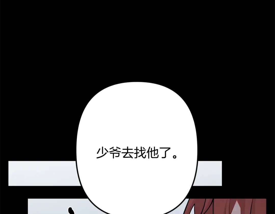 月光嚎叫 第55话 痛苦的回忆 第17页