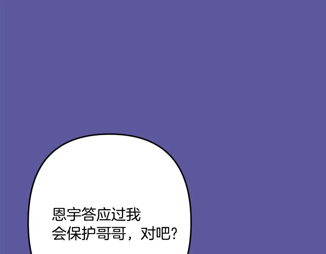 月光嚎叫 第55话 痛苦的回忆 第88页