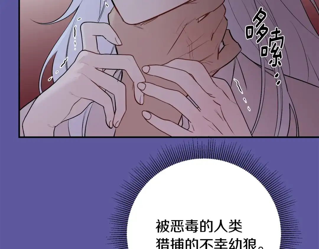 月光嚎叫 第56话 保护你 第104页