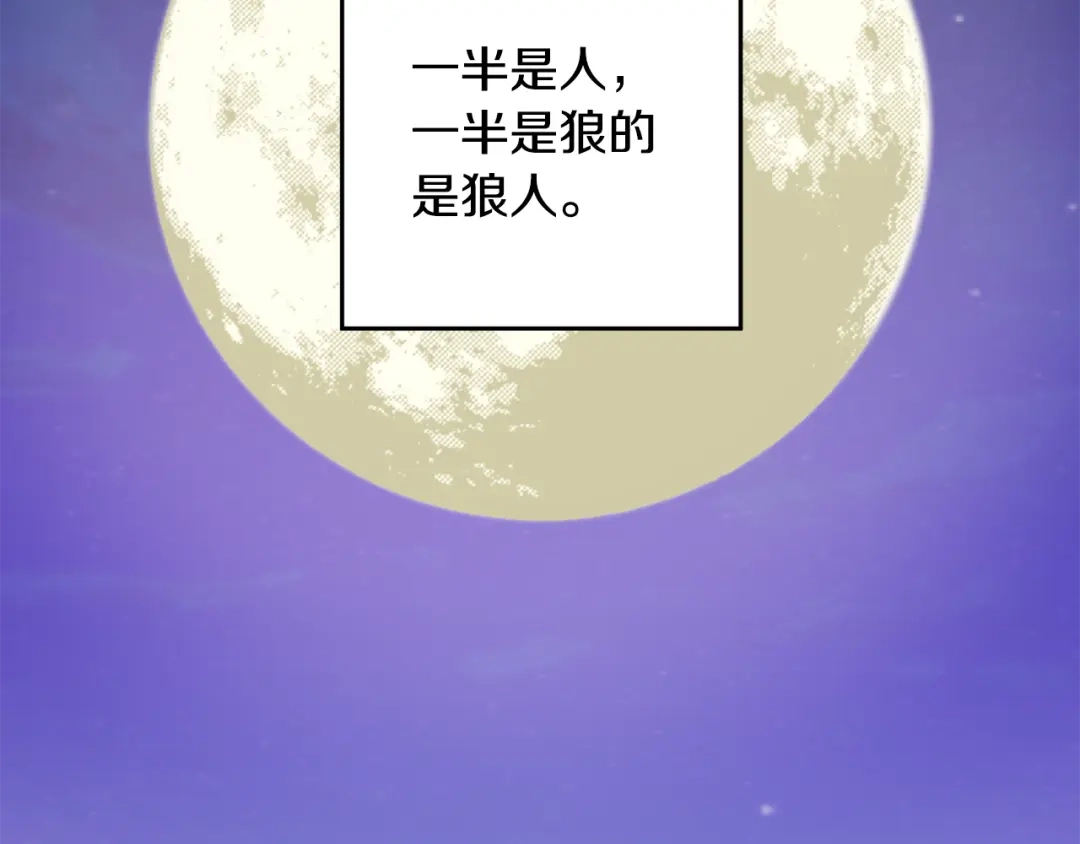 月光嚎叫 第56话 保护你 第2页