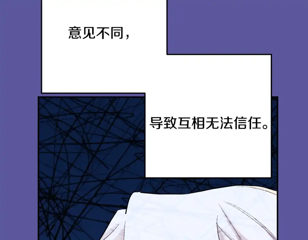 月光嚎叫 第56话 保护你 第17页