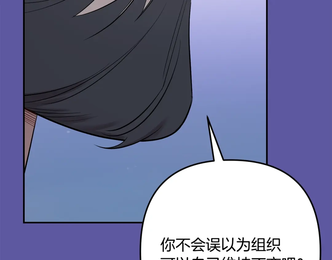月光嚎叫 第56话 保护你 第31页