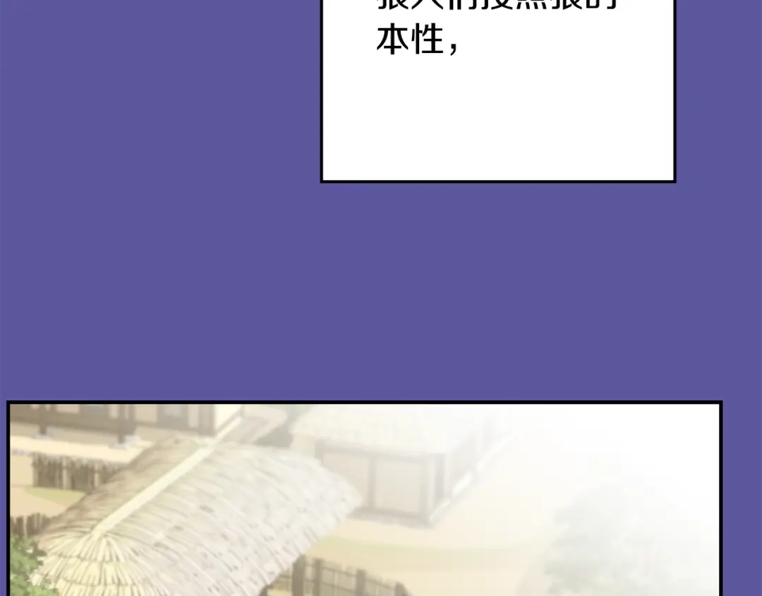 月光嚎叫 第56话 保护你 第5页