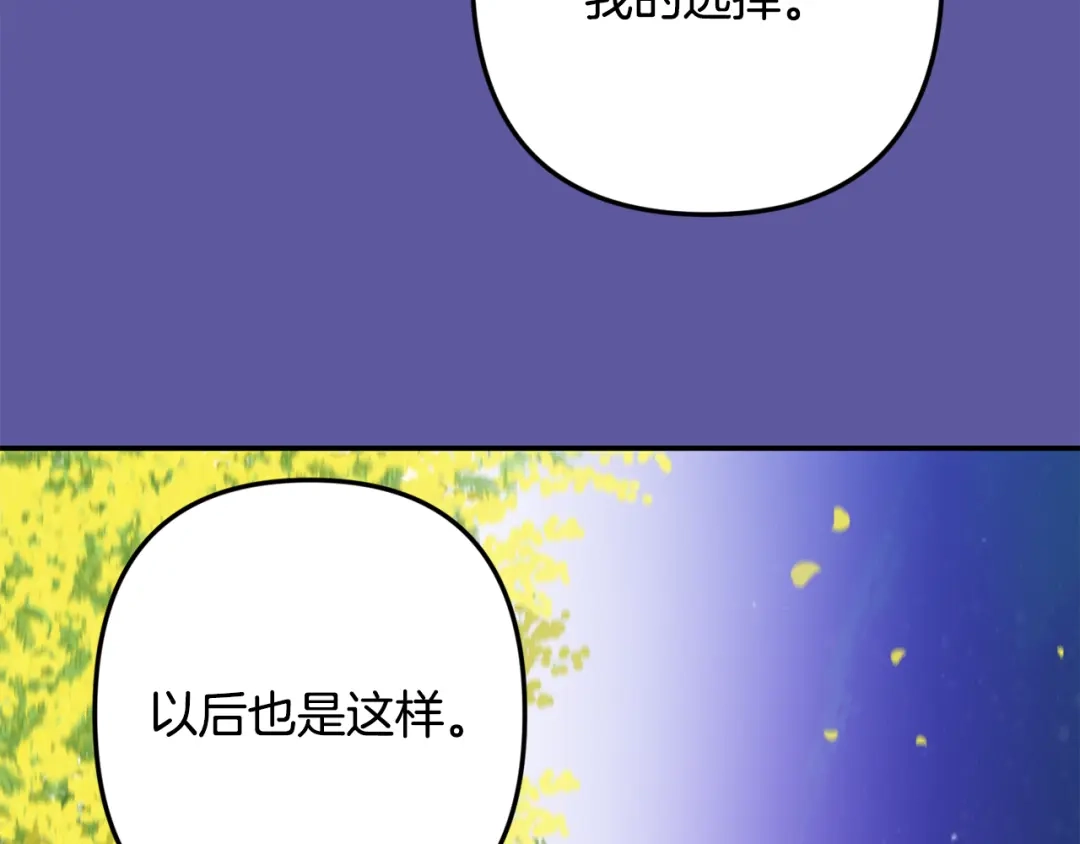 月光嚎叫 第56话 保护你 第75页