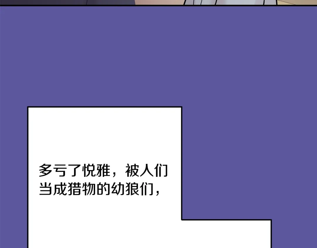 月光嚎叫 第56话 保护你 第13页