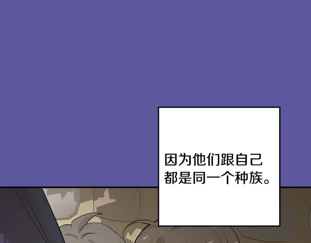 月光嚎叫 第56话 保护你 第11页
