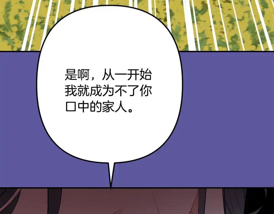 月光嚎叫 第56话 保护你 第99页