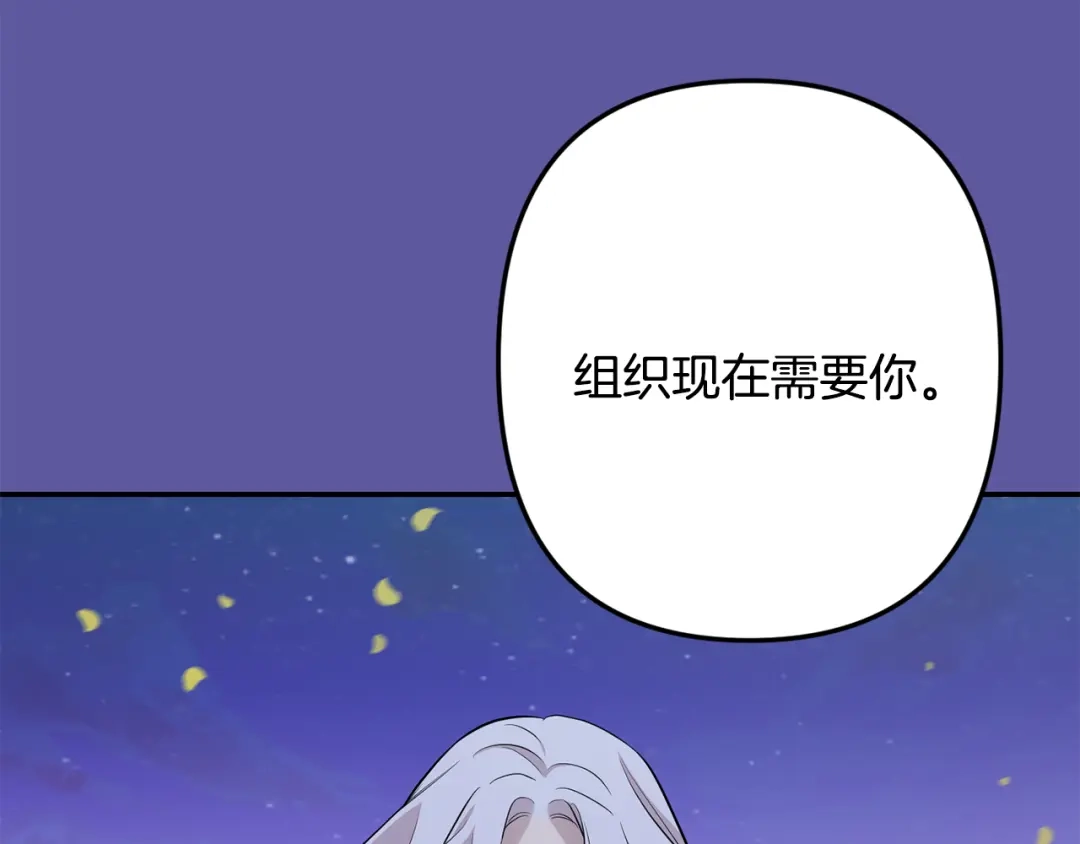 月光嚎叫 第56话 保护你 第47页