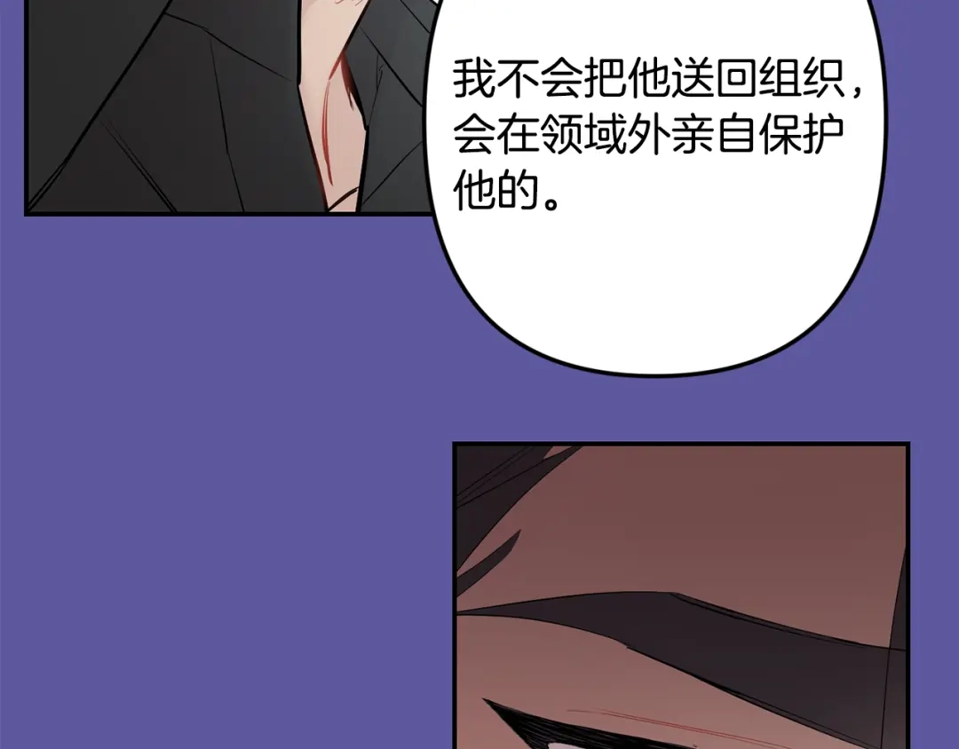 月光嚎叫 第56话 保护你 第82页