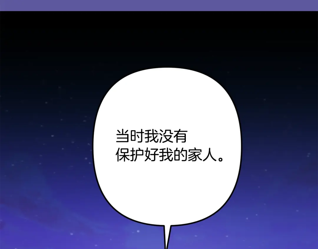 月光嚎叫 第56话 保护你 第67页