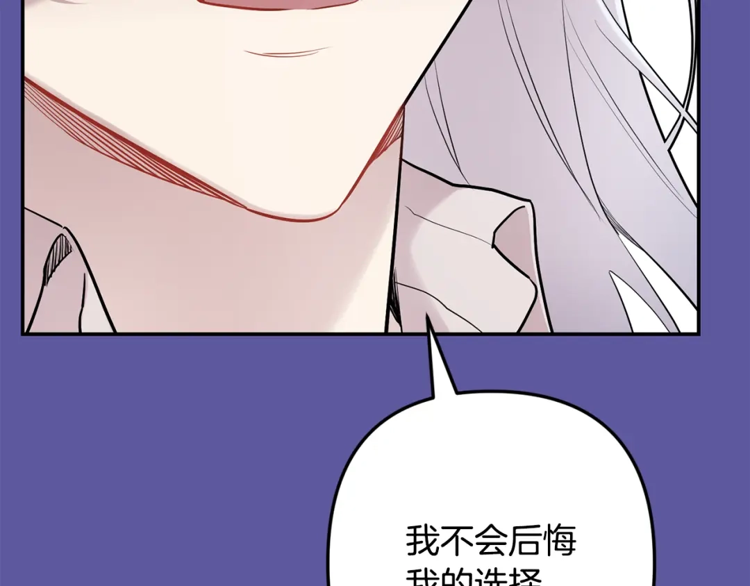 月光嚎叫 第56话 保护你 第74页