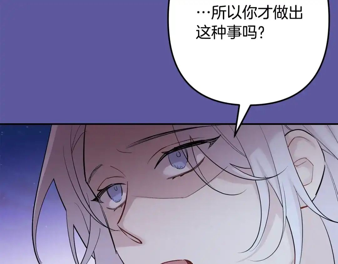 月光嚎叫 第56话 保护你 第42页