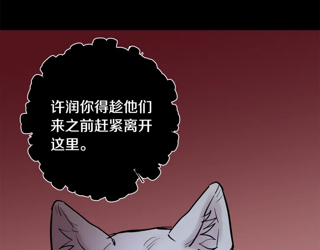 月光嚎叫 第56话 保护你 第148页