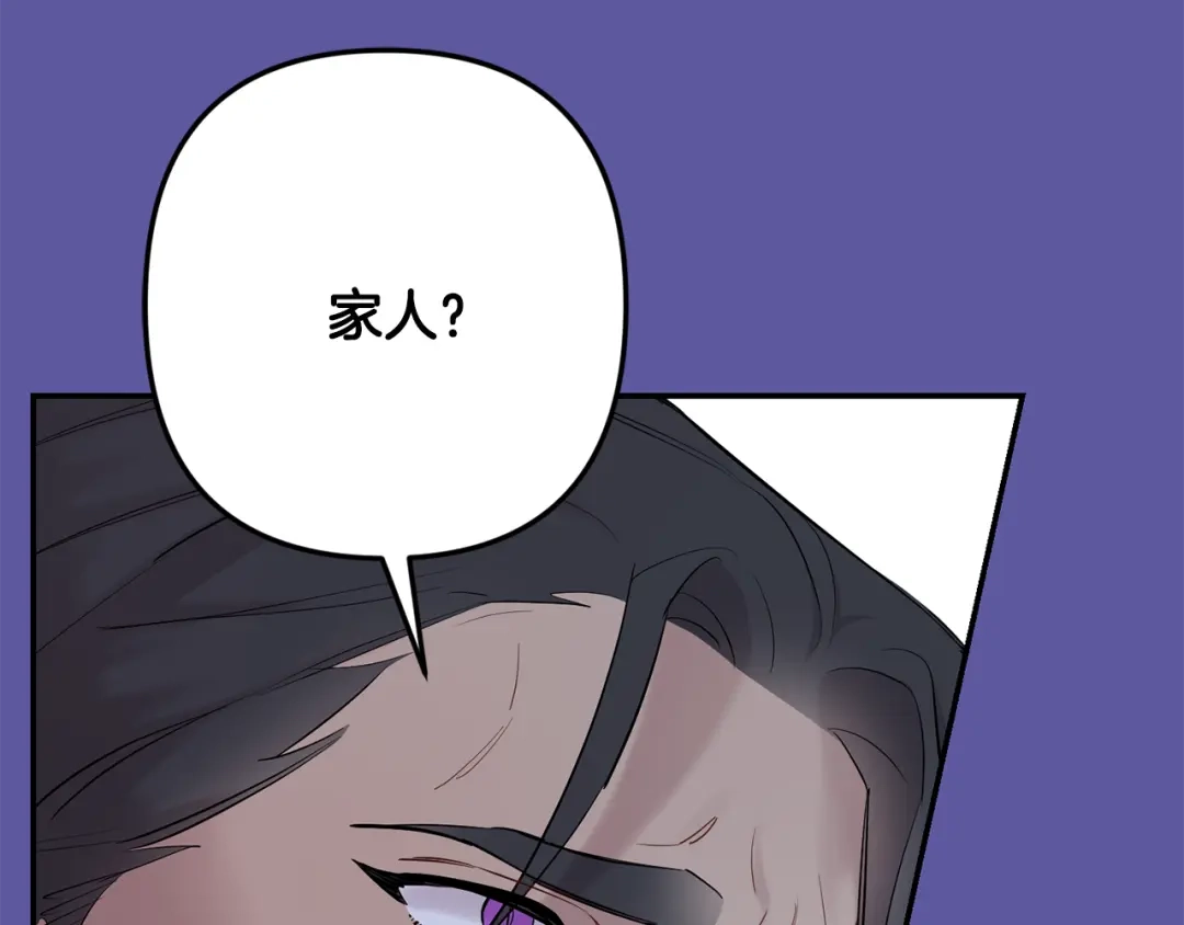 月光嚎叫 第56话 保护你 第56页