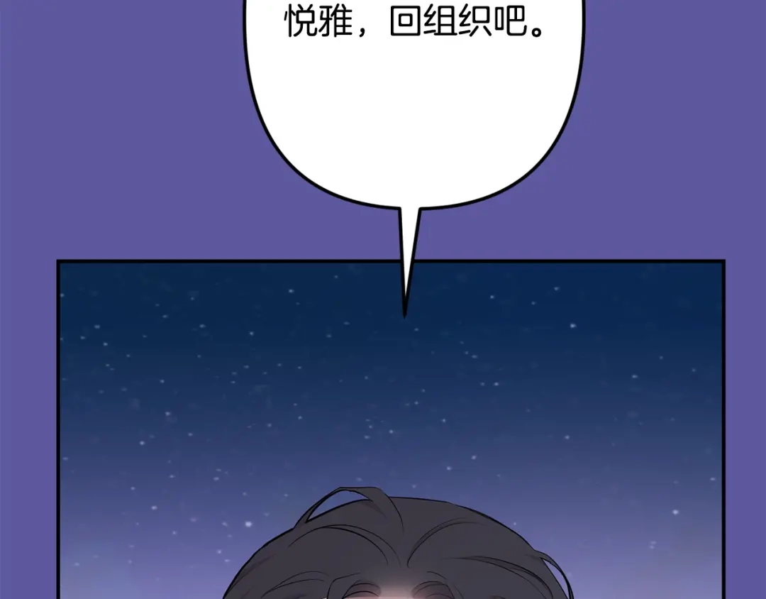 月光嚎叫 第56话 保护你 第44页