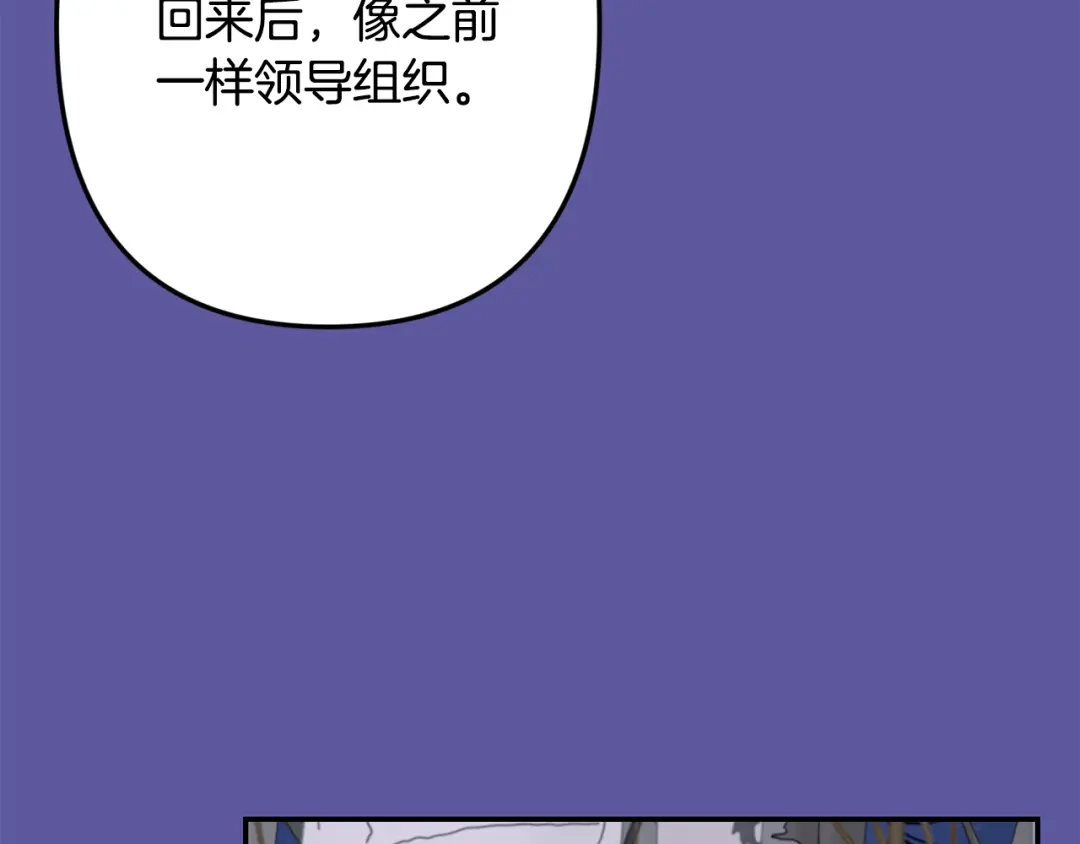 月光嚎叫 第56话 保护你 第49页