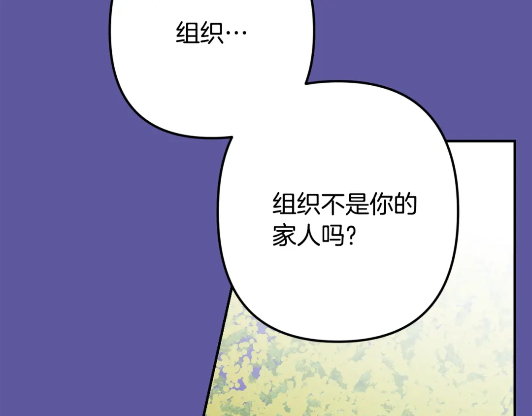月光嚎叫 第56话 保护你 第59页