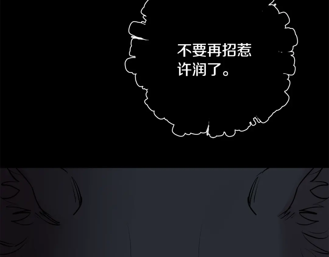 月光嚎叫 第56话 保护你 第119页