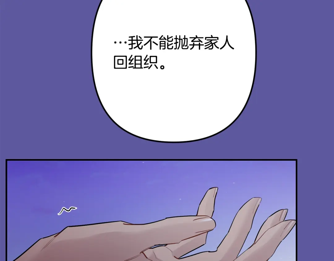 月光嚎叫 第56话 保护你 第54页