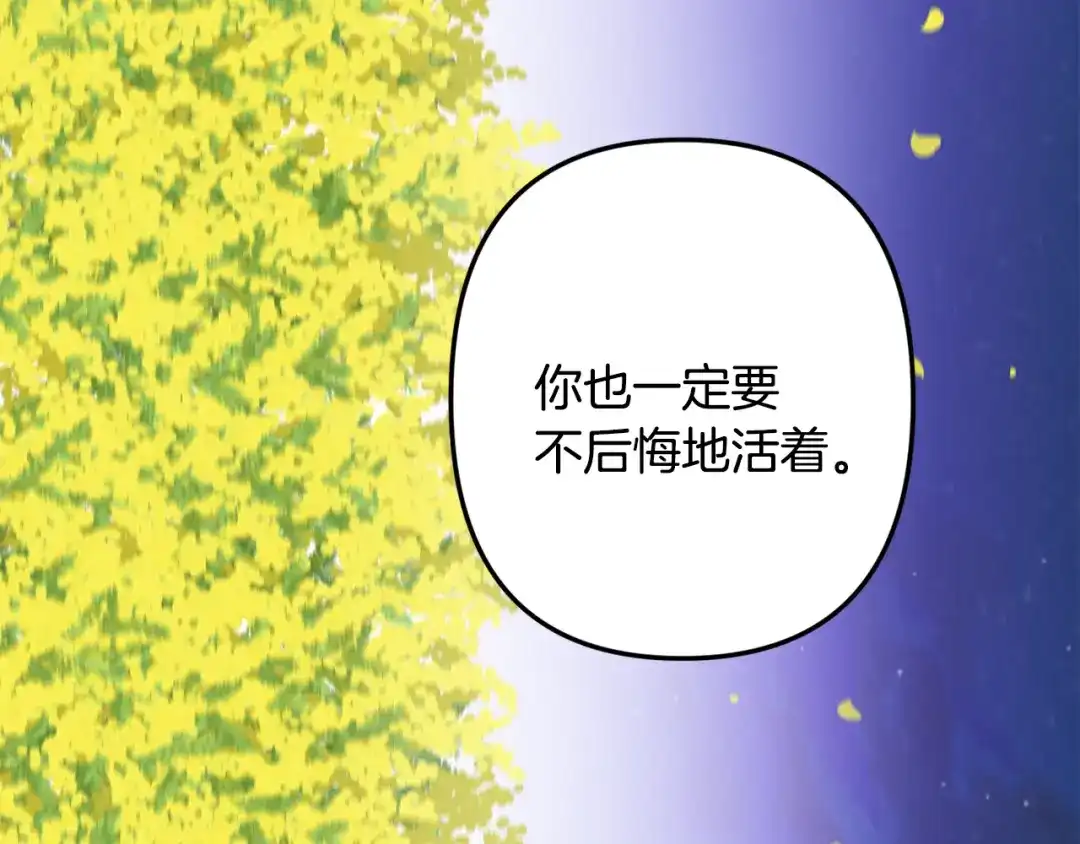月光嚎叫 第56话 保护你 第78页