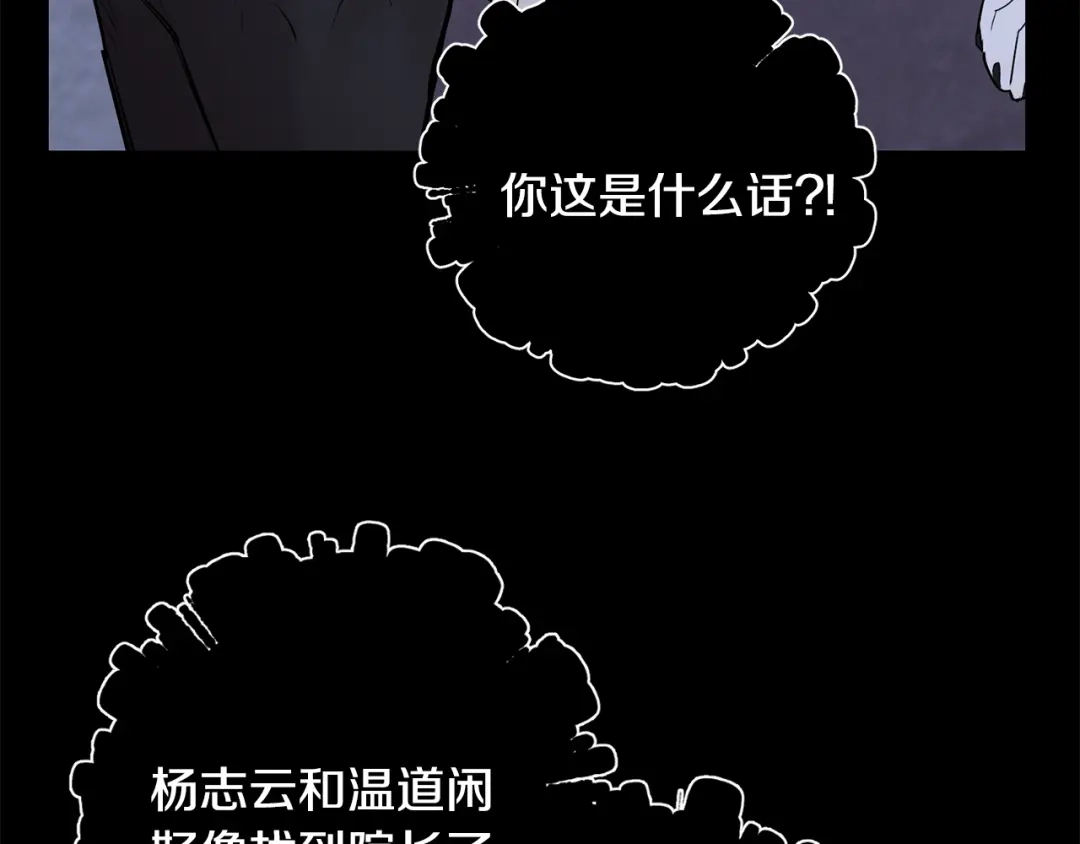 月光嚎叫 第56话 保护你 第140页