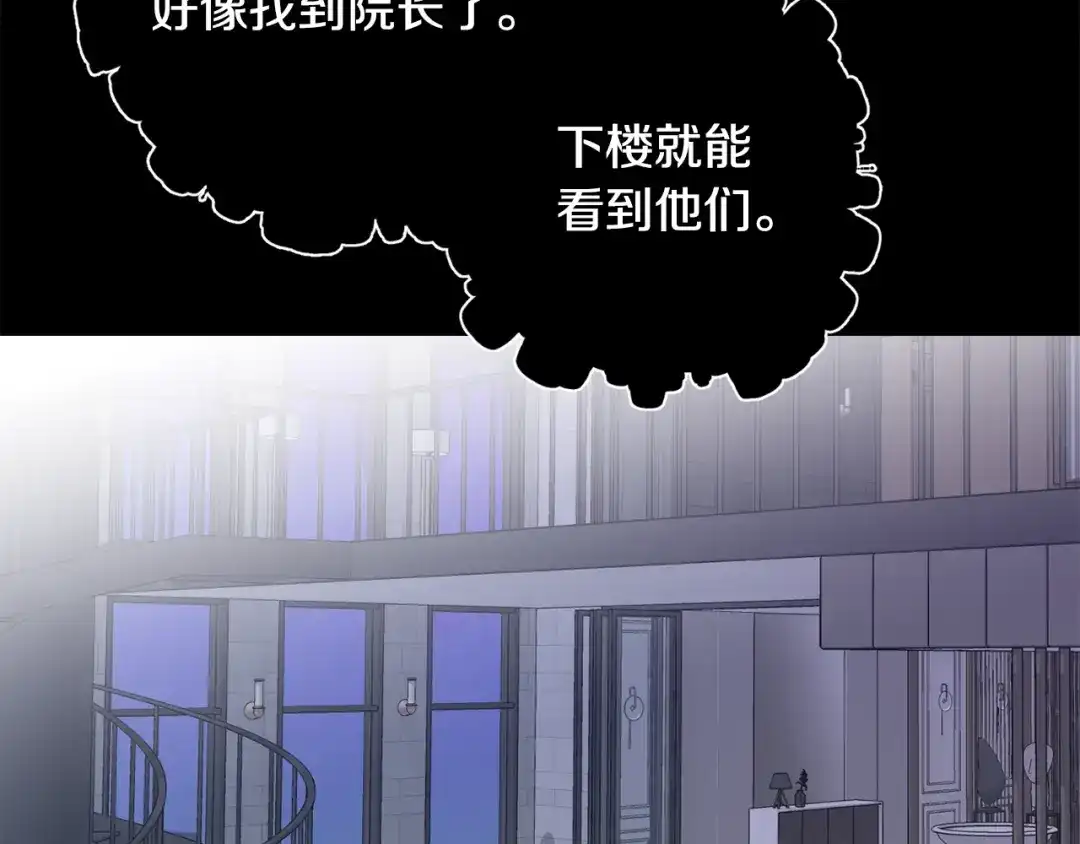 月光嚎叫 第56话 保护你 第141页