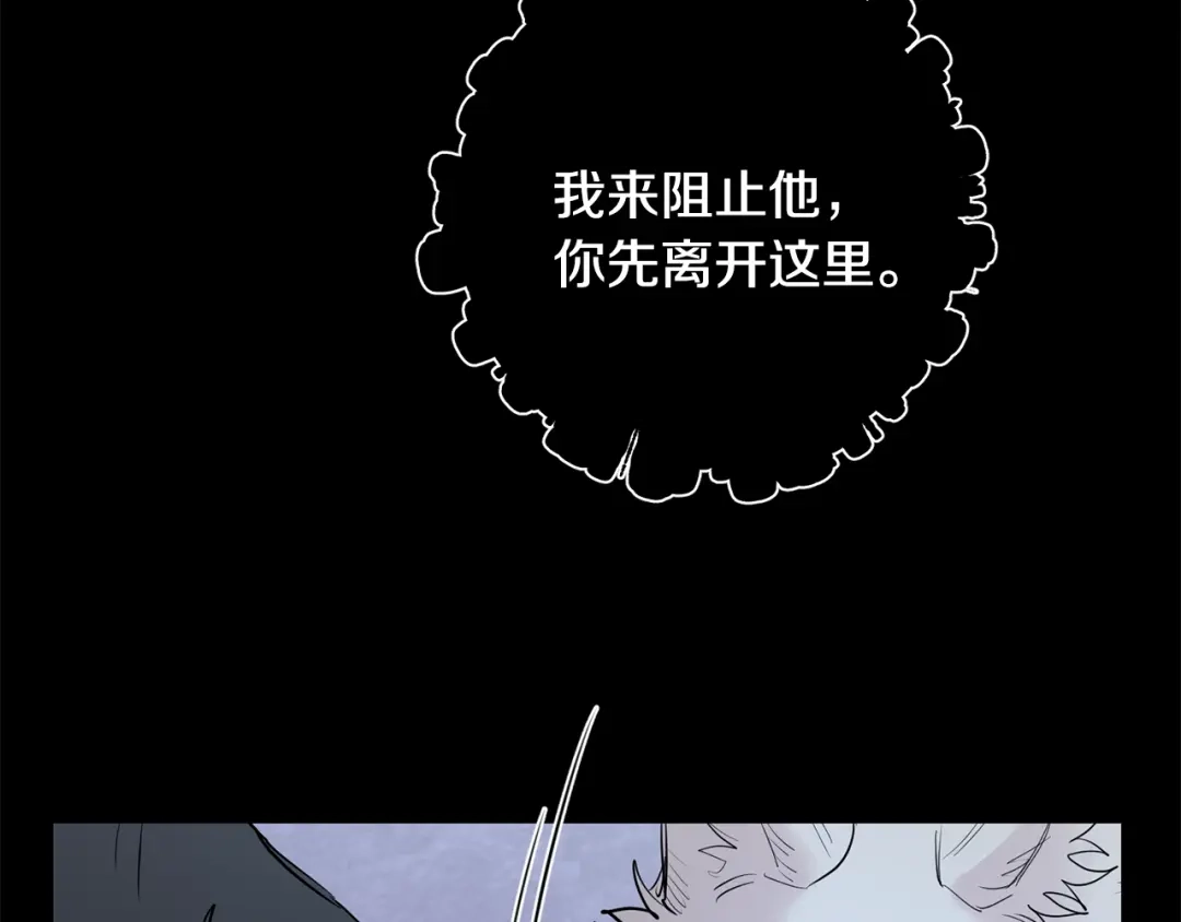 月光嚎叫 第56话 保护你 第138页