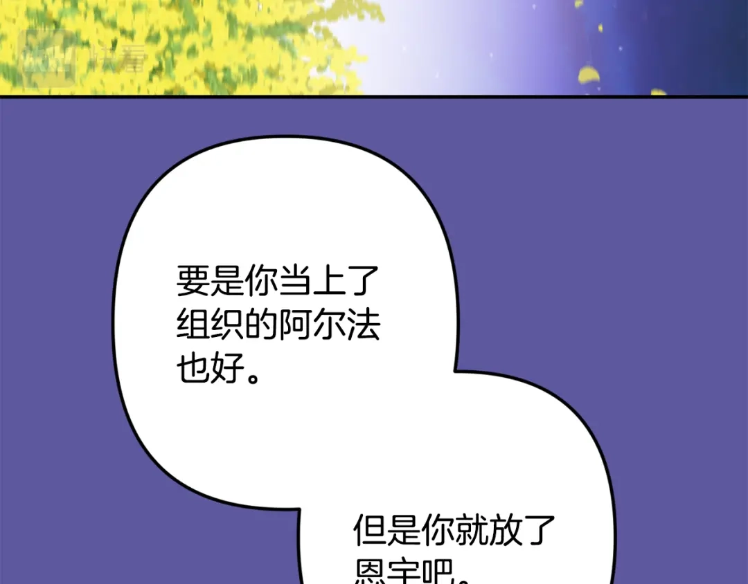 月光嚎叫 第56话 保护你 第79页