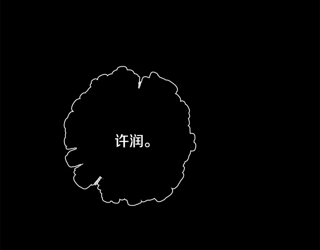 月光嚎叫 第56话 保护你 第136页
