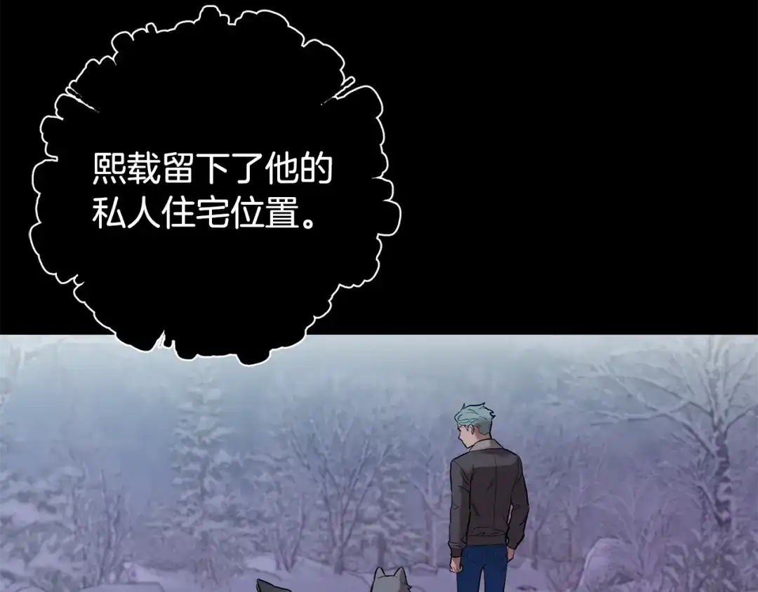 月光嚎叫 第57话 危机四伏 第13页