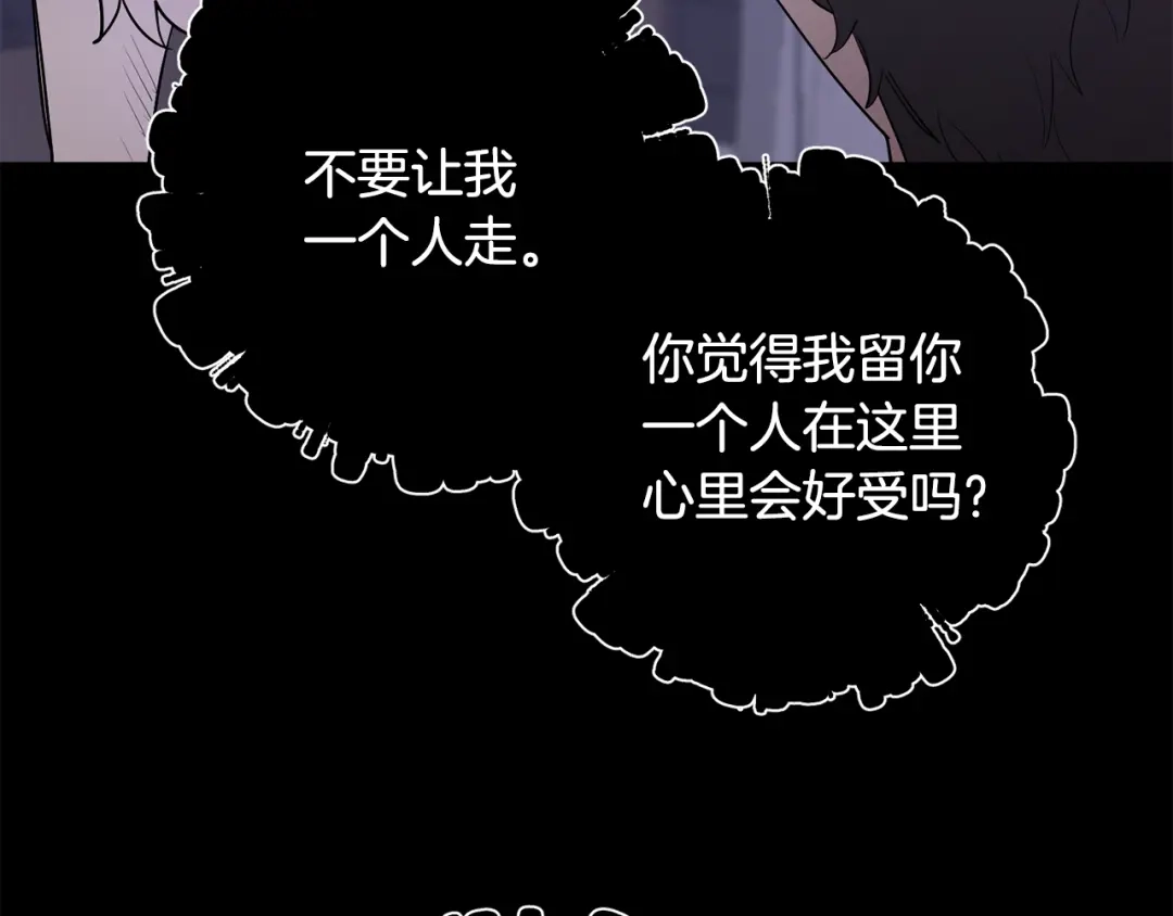 月光嚎叫 第57话 危机四伏 第84页