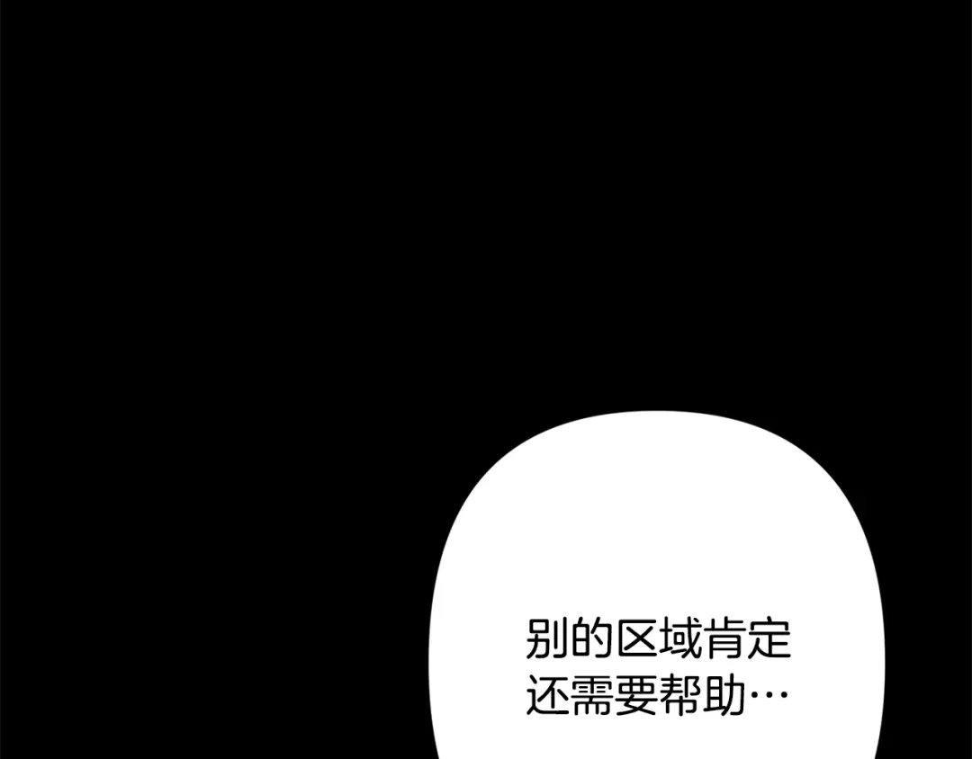 月光嚎叫 第57话 危机四伏 第17页