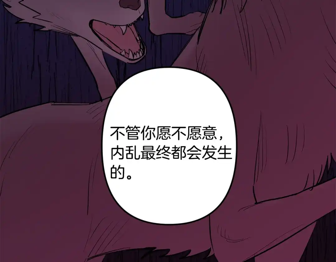 月光嚎叫 第57话 危机四伏 第41页