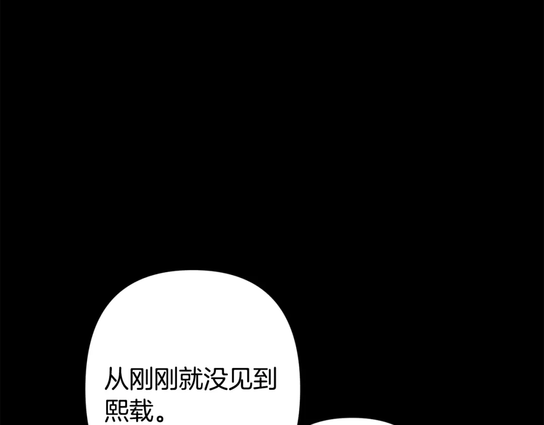 月光嚎叫 第57话 危机四伏 第4页