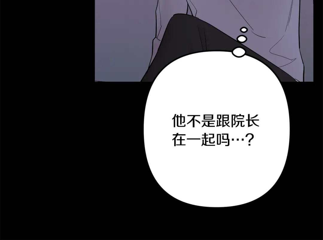 月光嚎叫 第57话 危机四伏 第132页