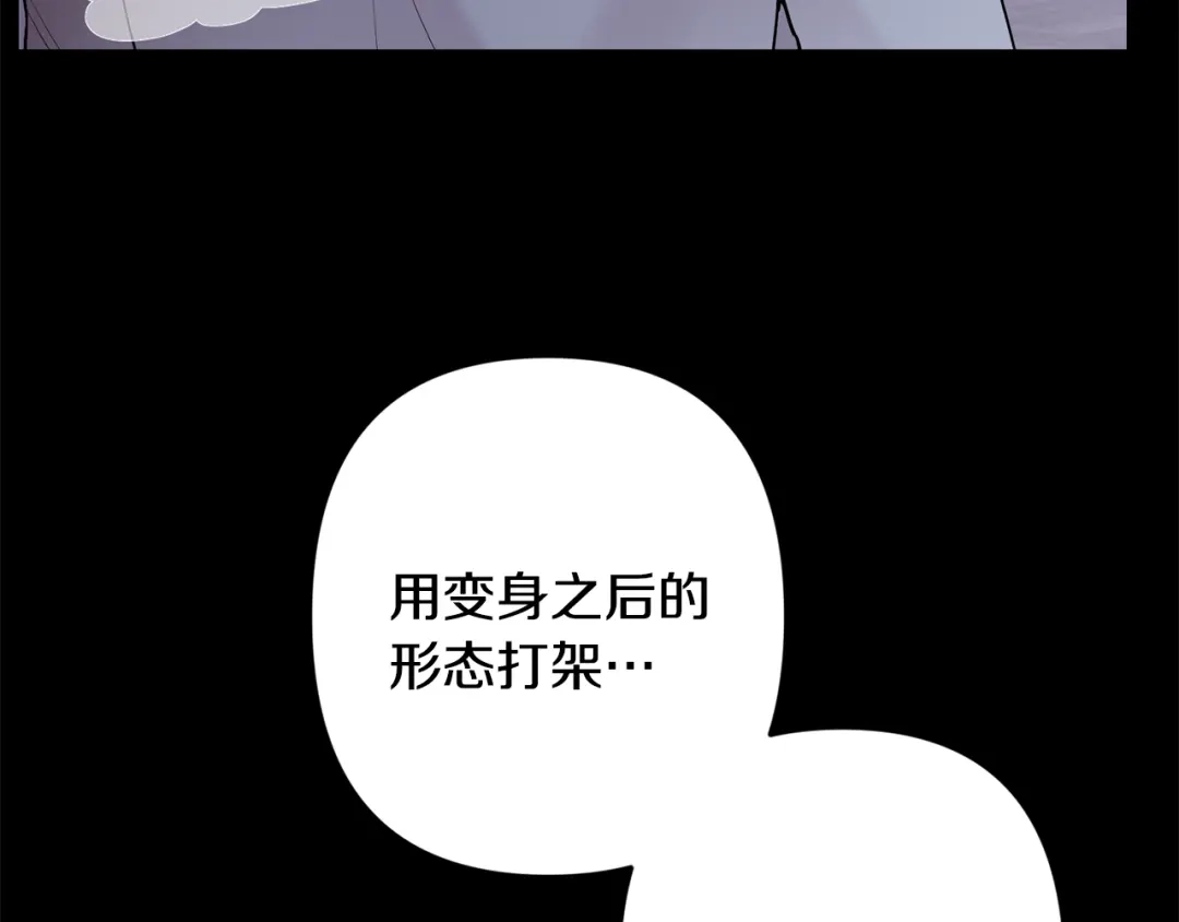月光嚎叫 第57话 危机四伏 第122页