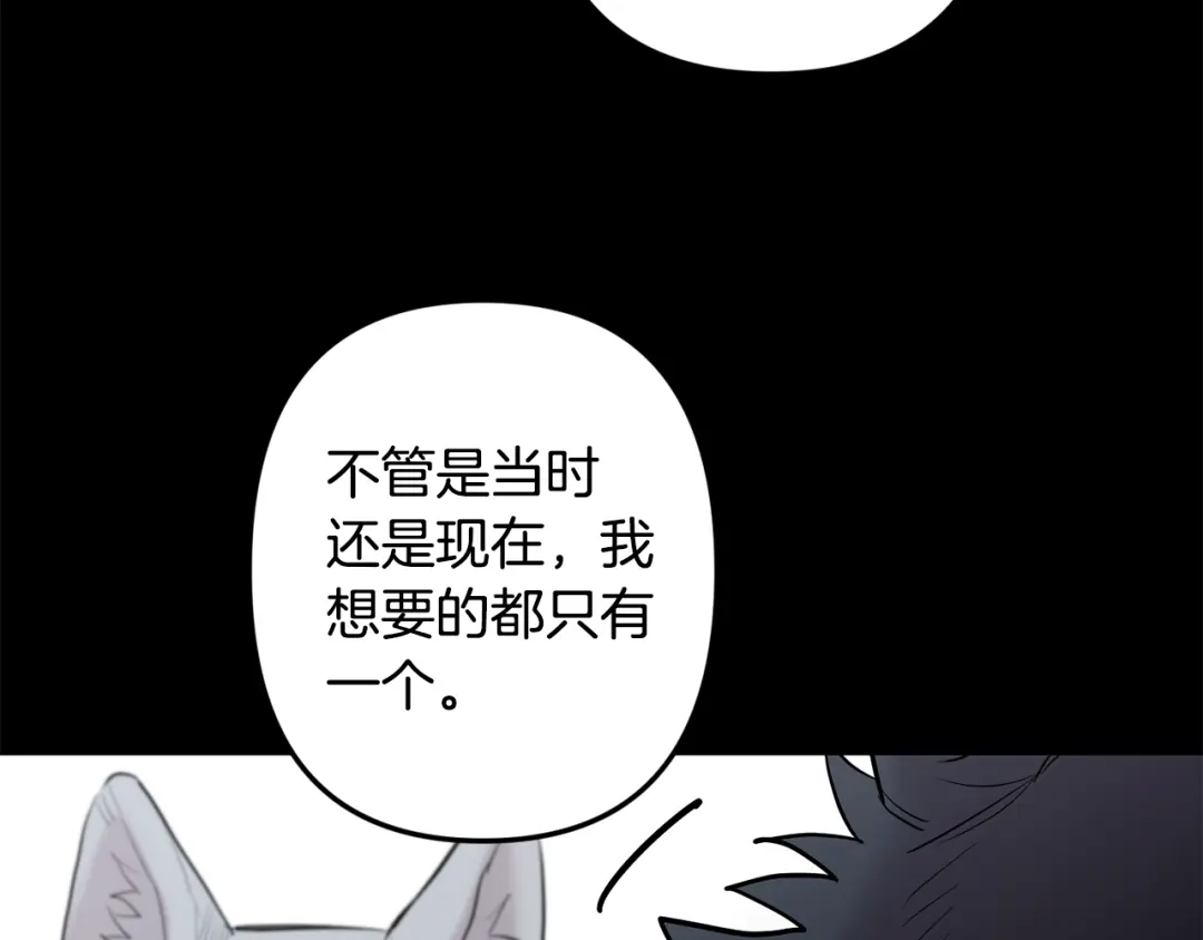月光嚎叫 第57话 危机四伏 第46页