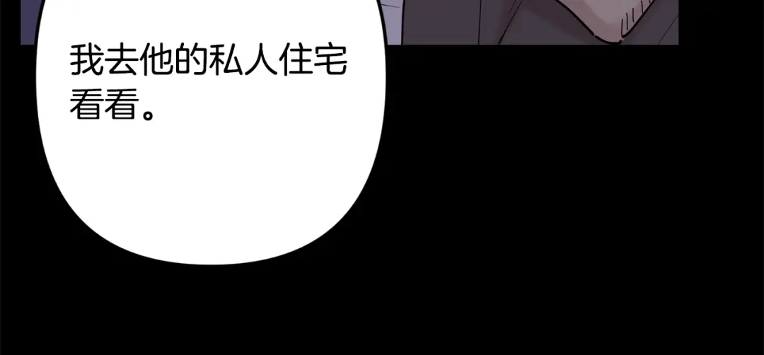 月光嚎叫 第57话 危机四伏 第22页