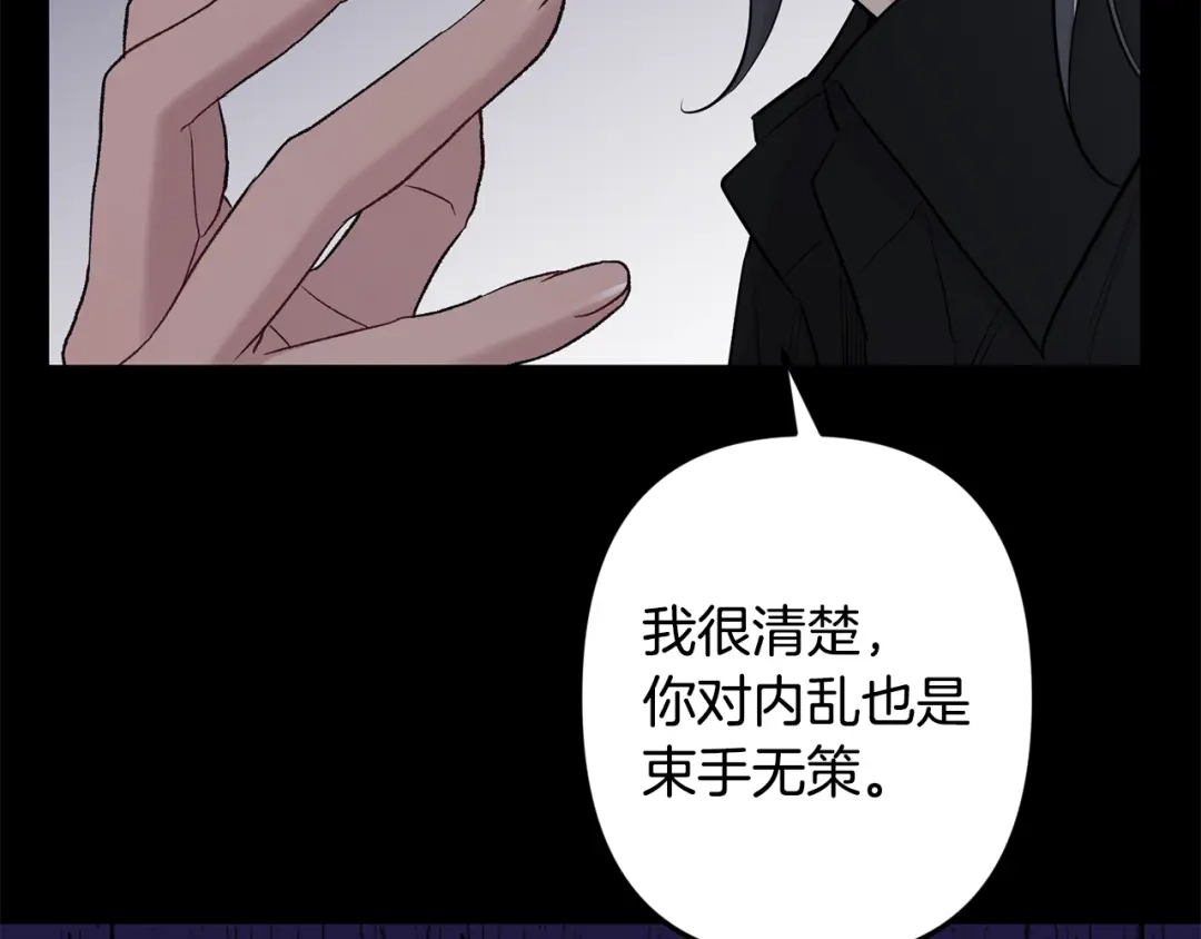 月光嚎叫 第57话 危机四伏 第39页