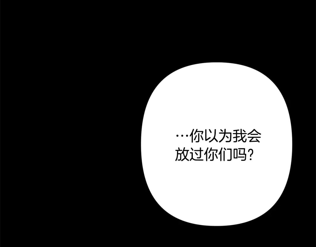 月光嚎叫 第57话 危机四伏 第26页