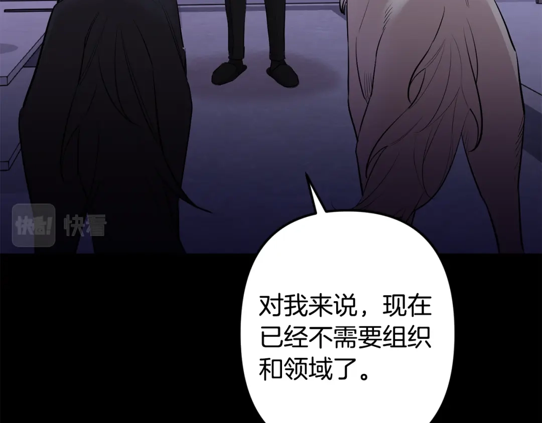 月光嚎叫 第57话 危机四伏 第45页