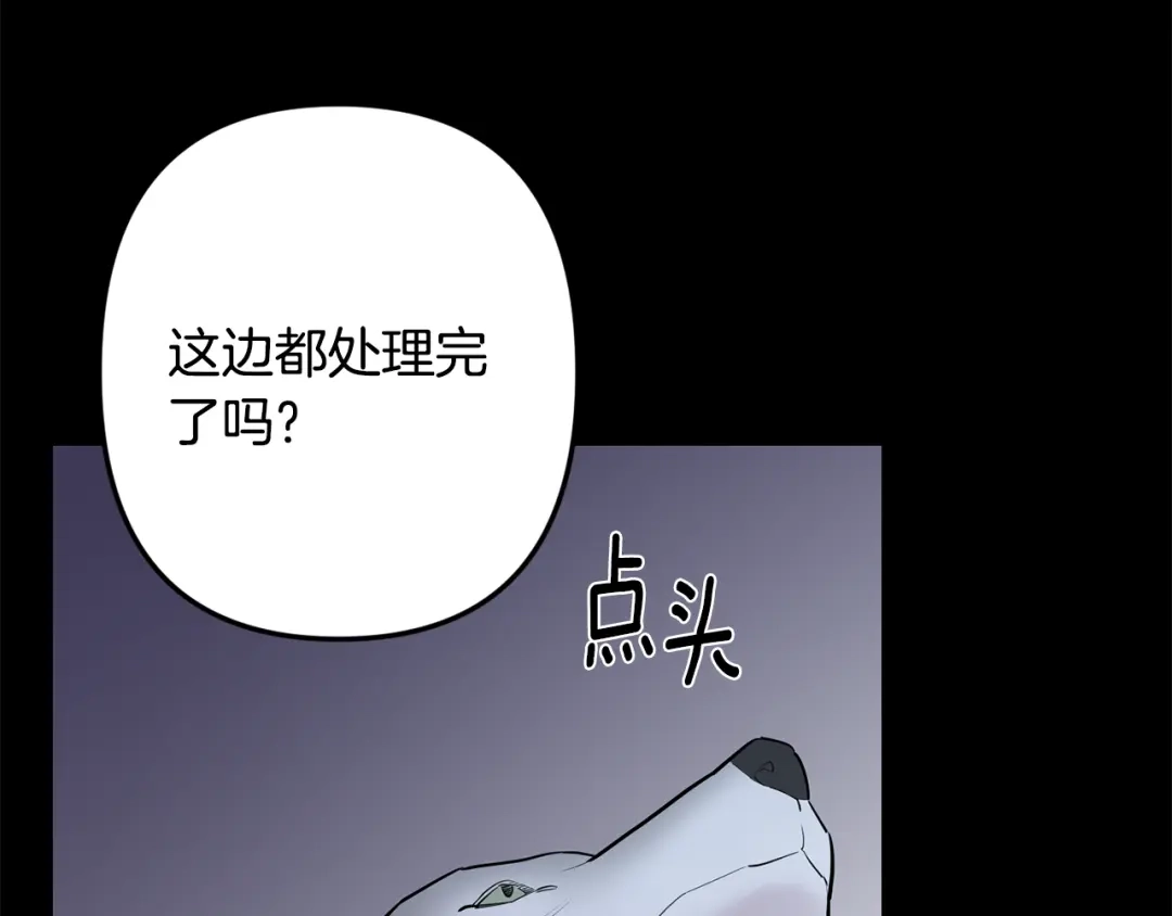 月光嚎叫 第57话 危机四伏 第15页
