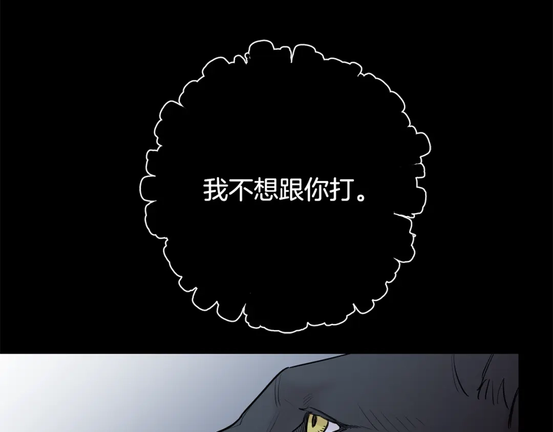 月光嚎叫 第57话 危机四伏 第31页