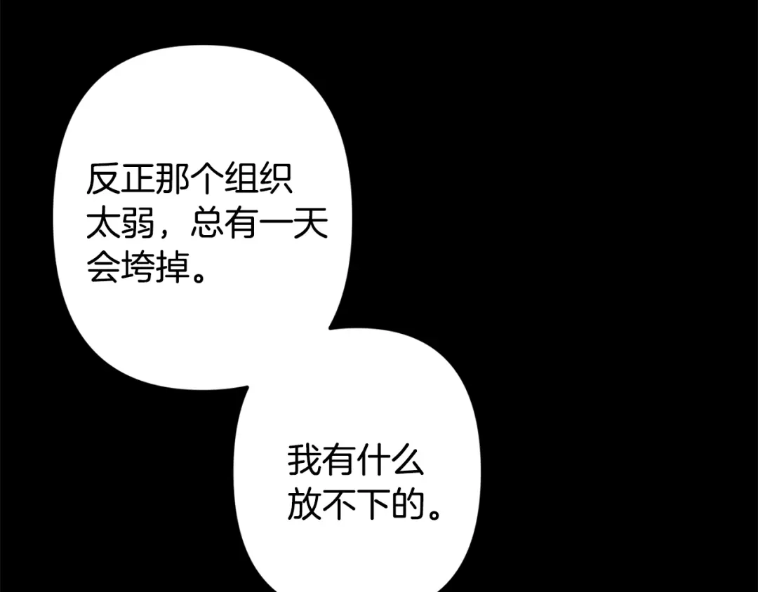 月光嚎叫 第57话 危机四伏 第43页