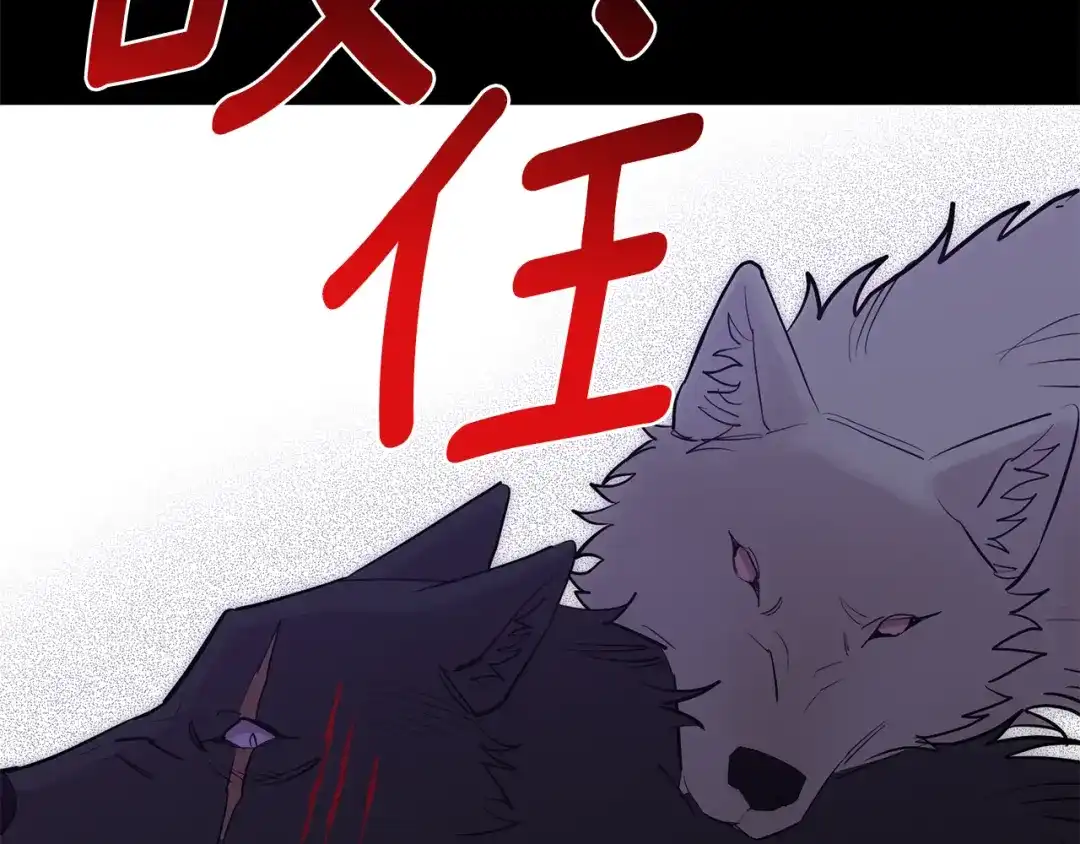 月光嚎叫 第57话 危机四伏 第106页