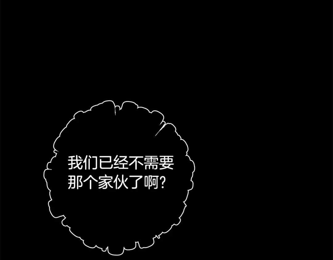 月光嚎叫 第57话 危机四伏 第7页